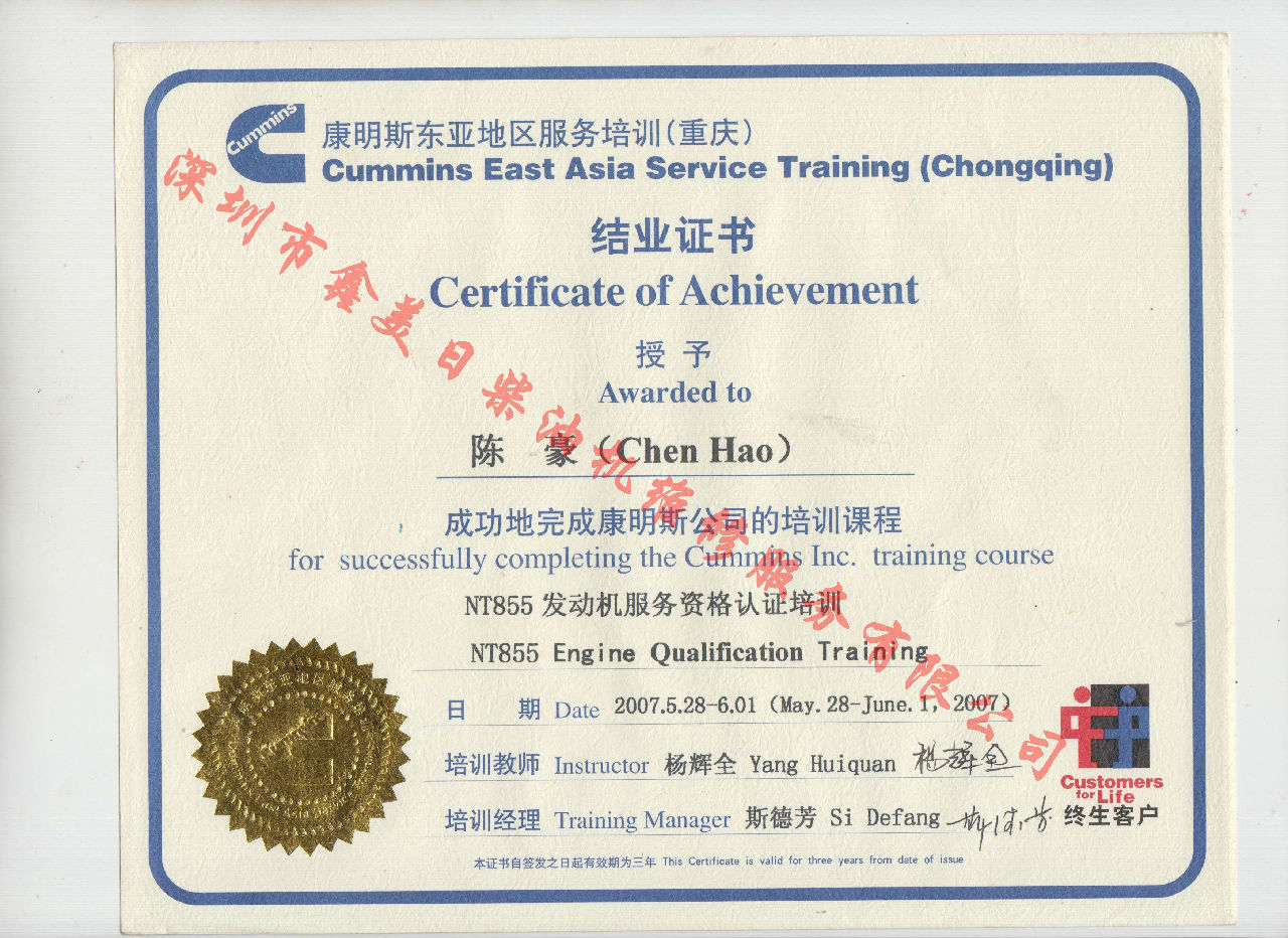 2007年 重慶康明斯 陳豪  NT855 發(fā)動(dòng)機服務(wù)資格認證培訓