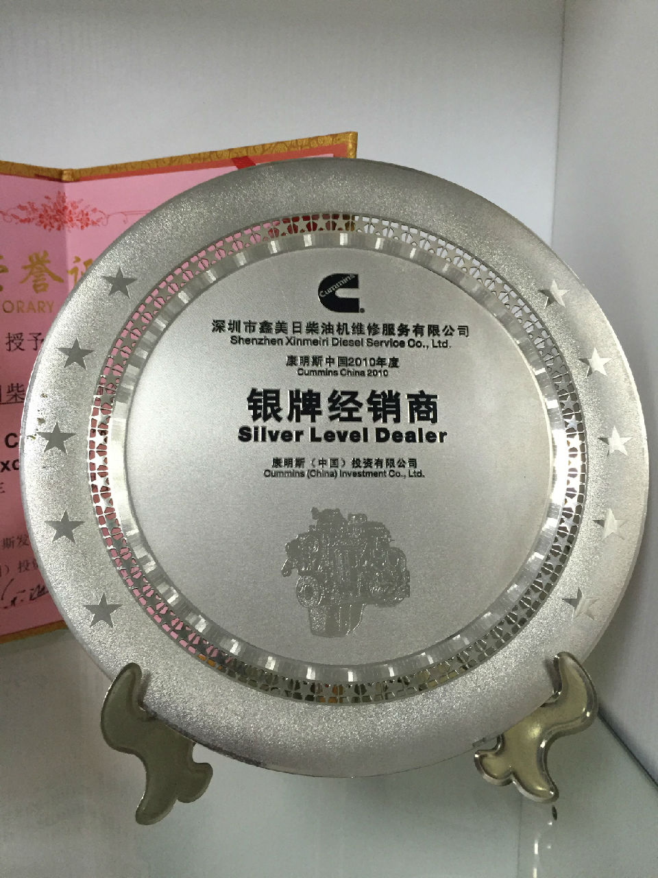 2010年康明斯銀牌經(jīng)銷(xiāo)商_c